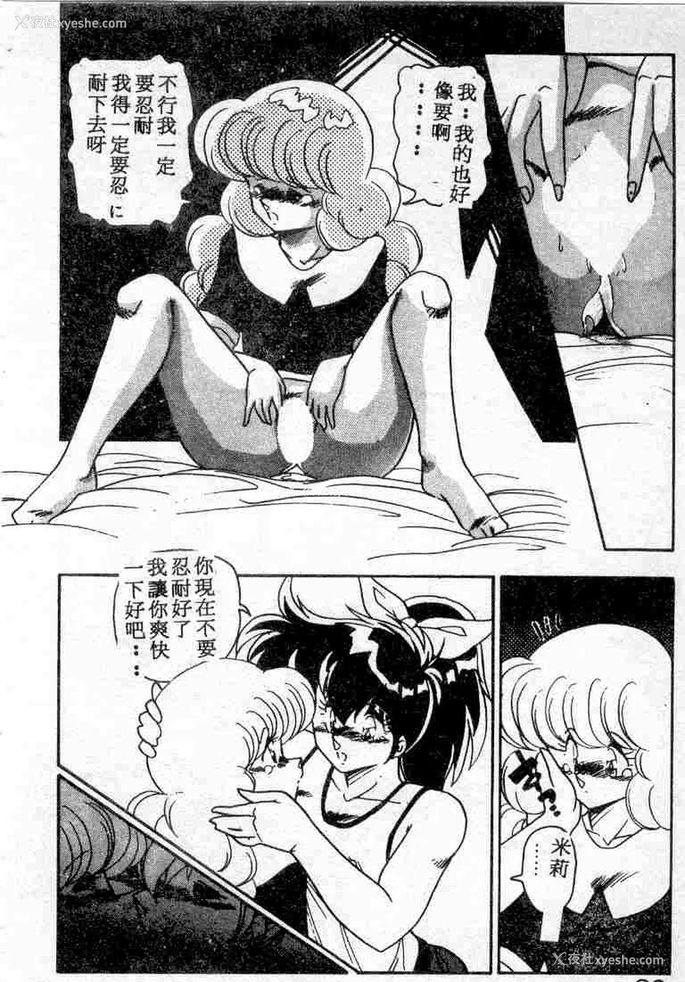 80P - [ひんでんブルグ] むちむち♡パトロール