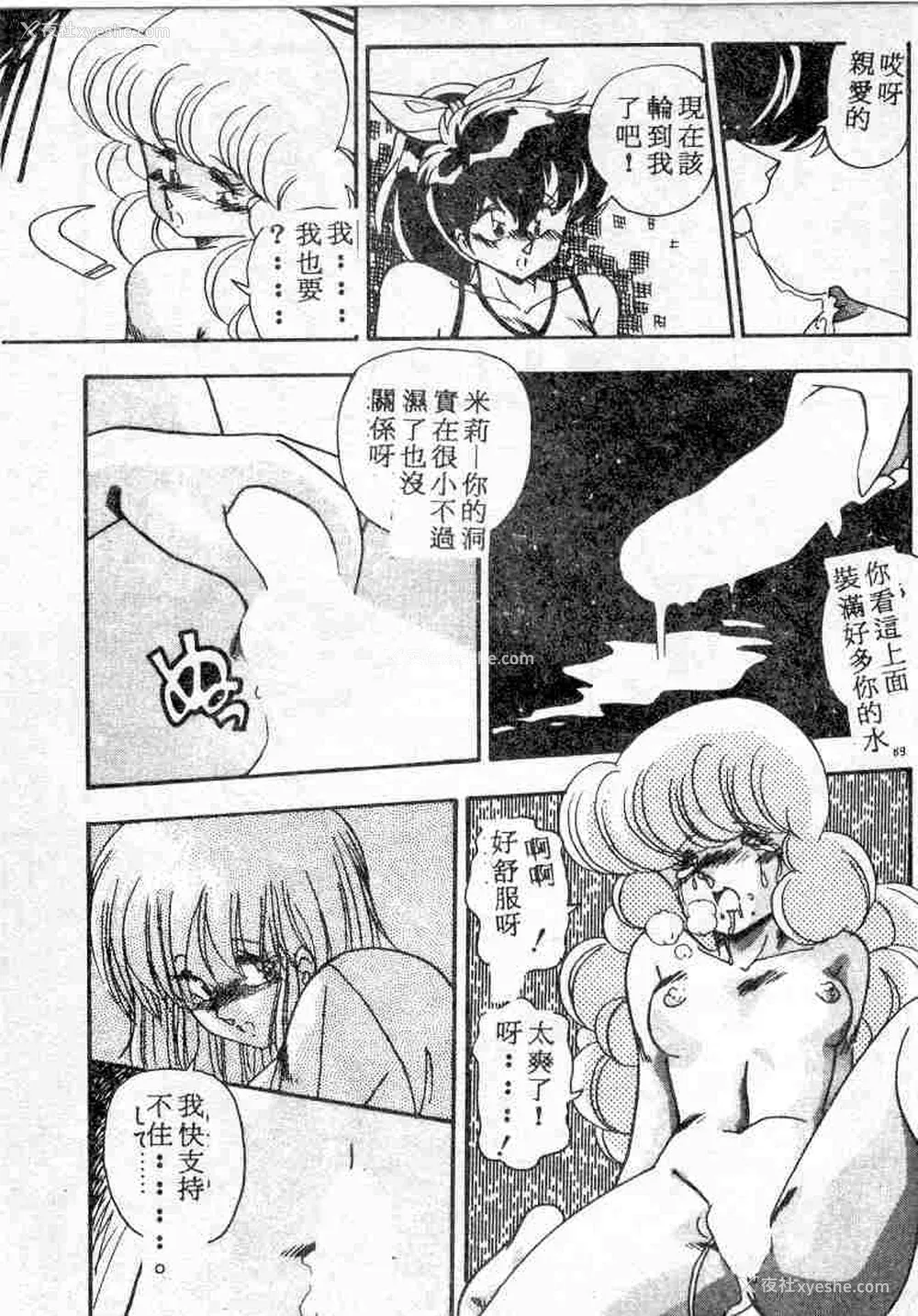 89P - [ひんでんブルグ] むちむち♡パトロール