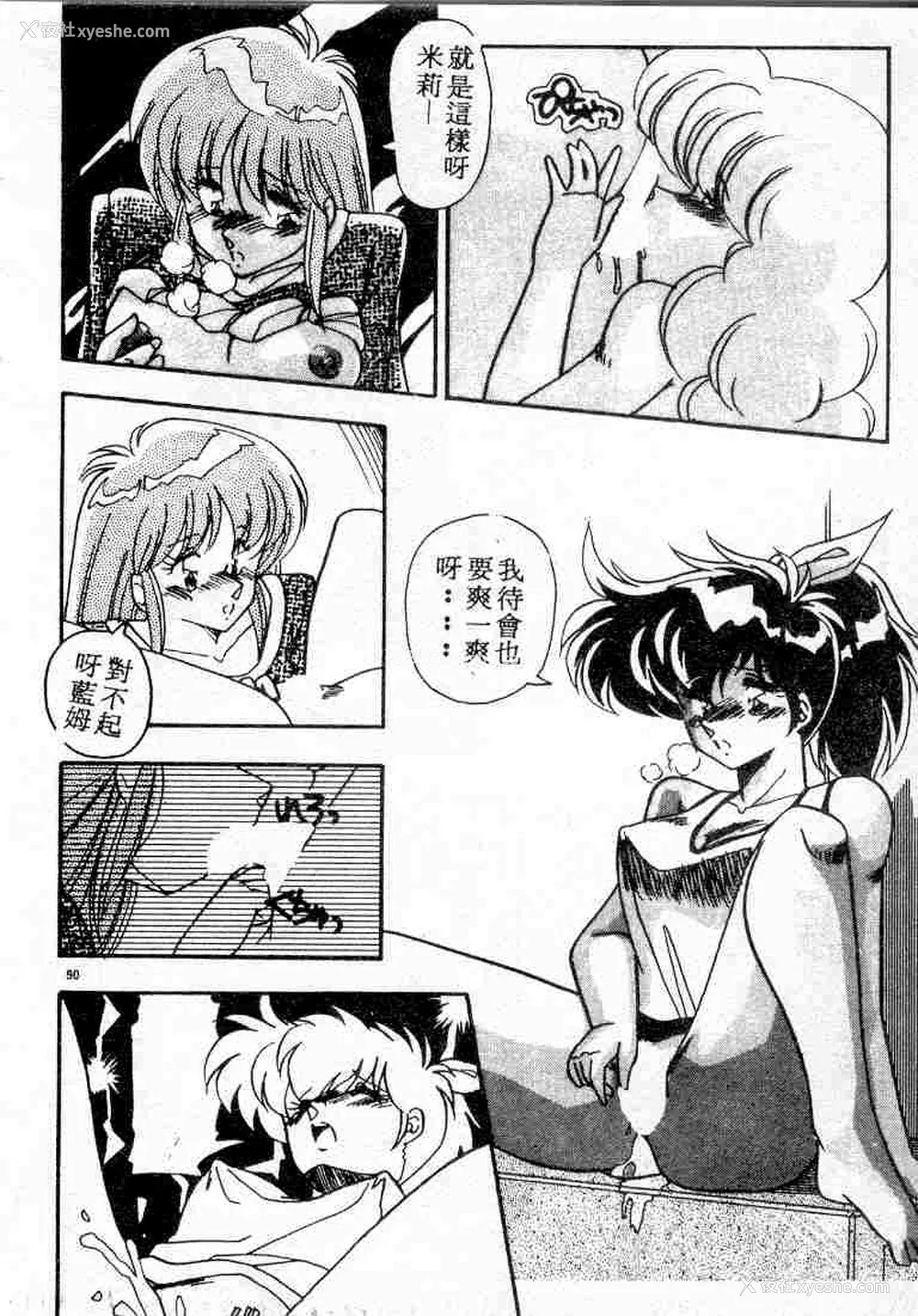 90P - [ひんでんブルグ] むちむち♡パトロール