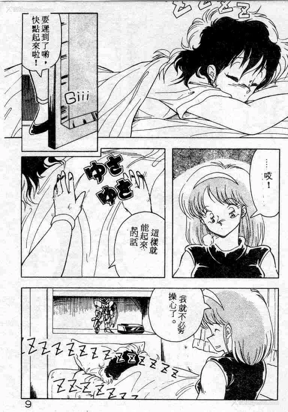 9P - [ひんでんブルグ] むちむち♡パトロール