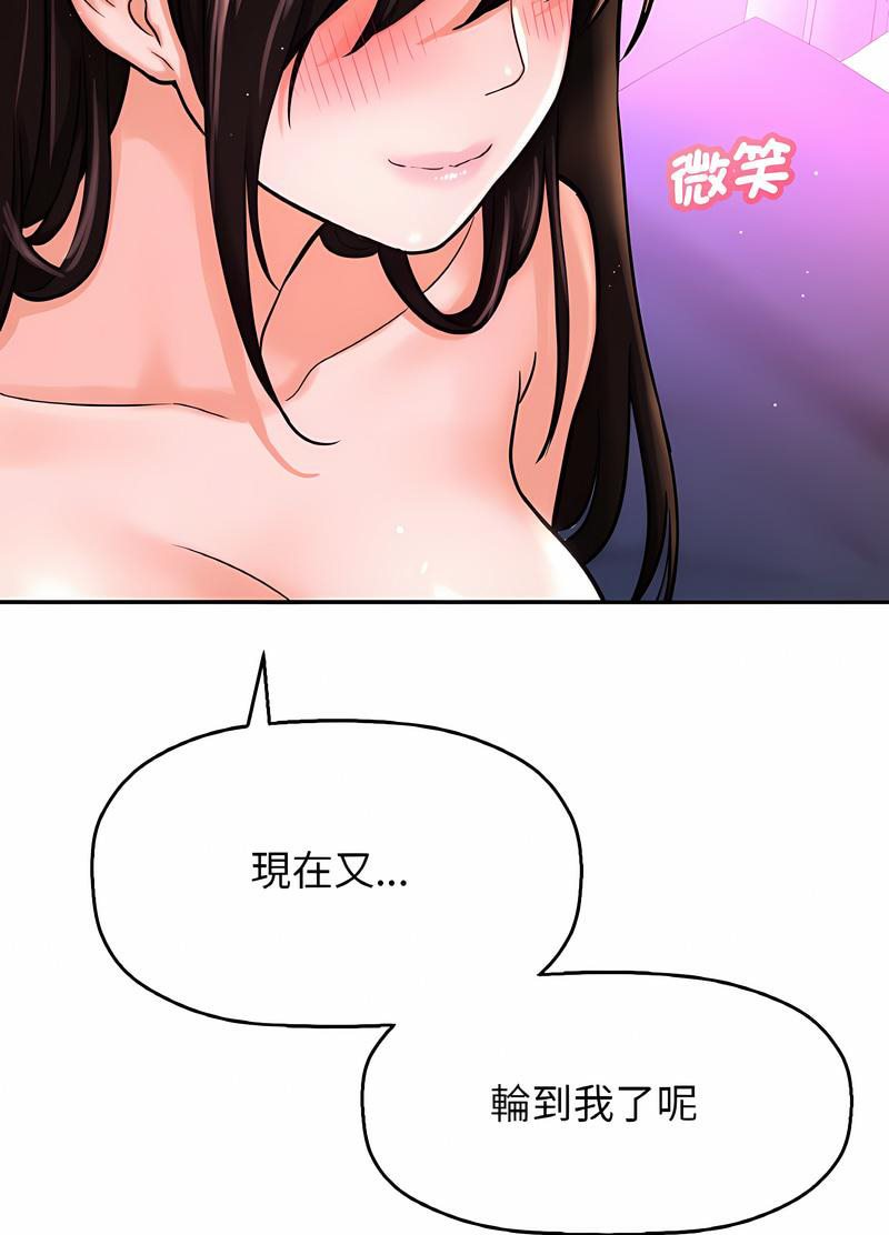 113P - 让人火大的她/我的女王