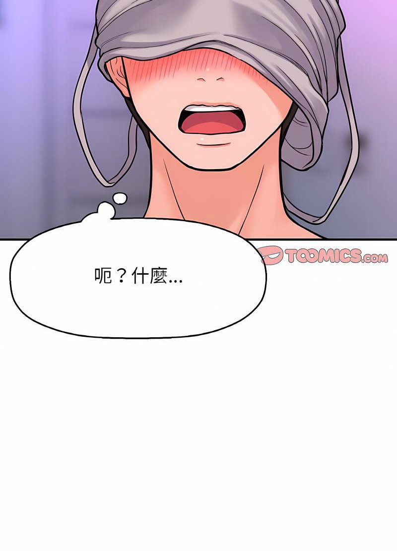 116P - 让人火大的她/我的女王