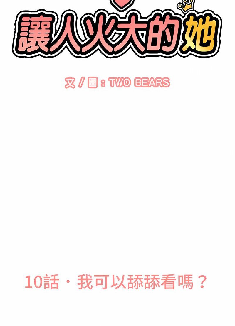 21P - 让人火大的她/我的女王