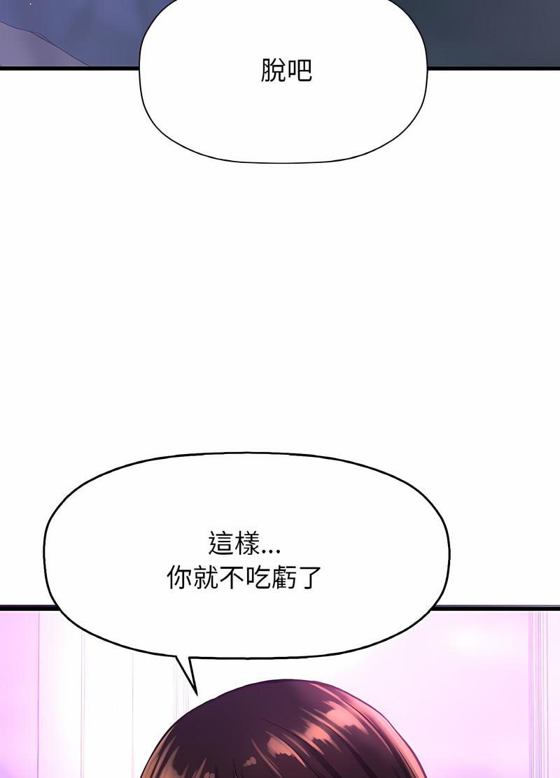 71P - 让人火大的她/我的女王