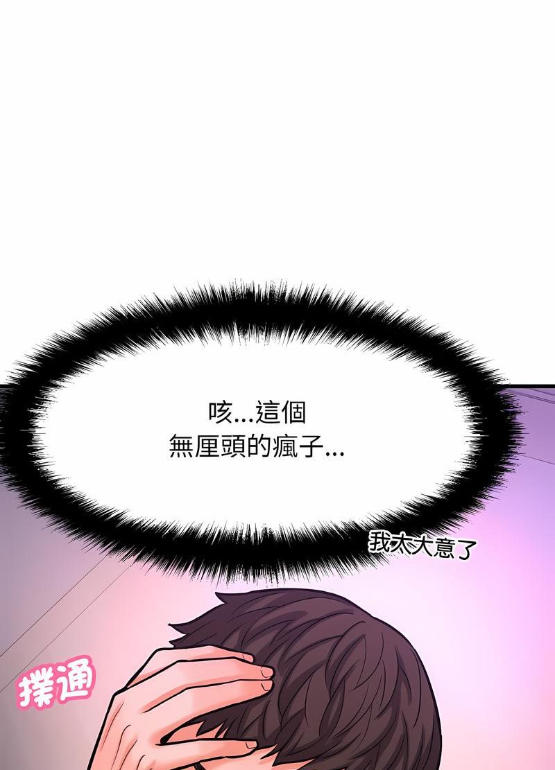 73P - 让人火大的她/我的女王