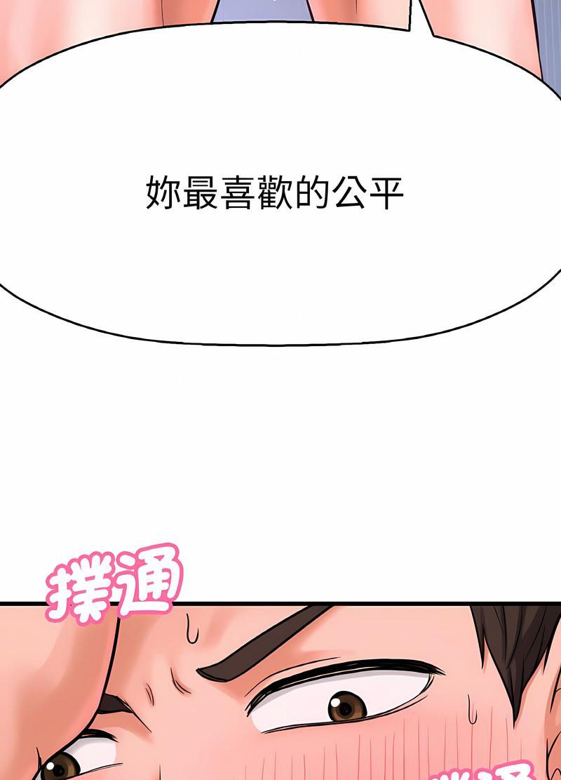79P - 让人火大的她/我的女王