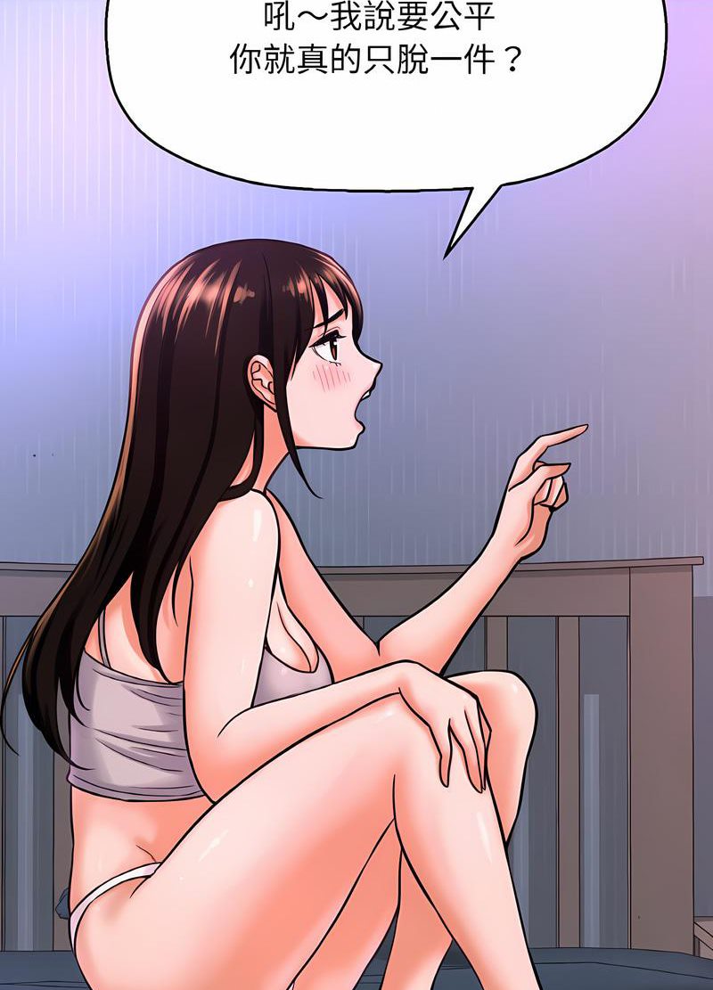 81P - 让人火大的她/我的女王