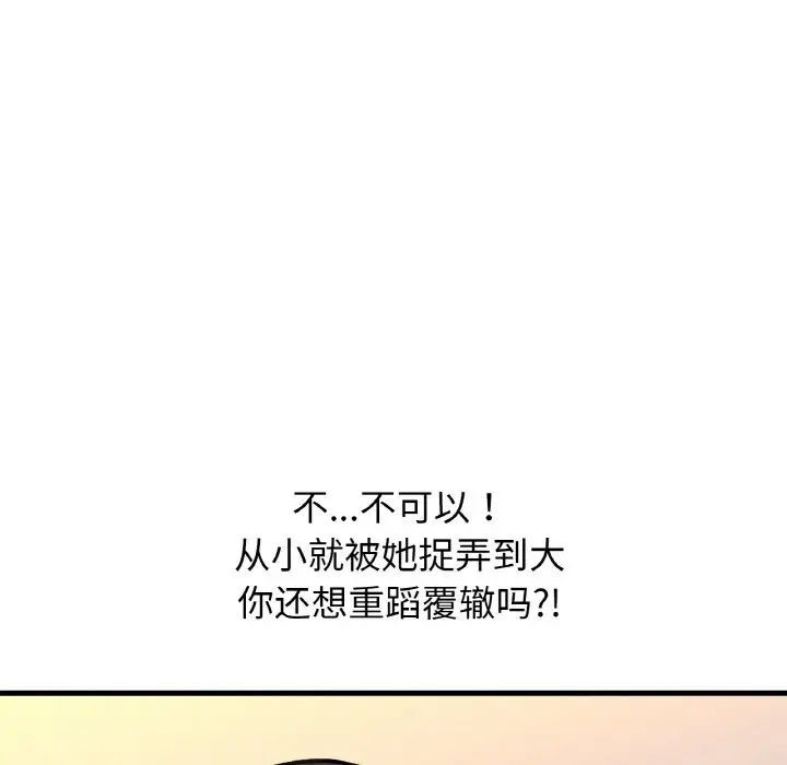 106P - 让人火大的她/我的女王