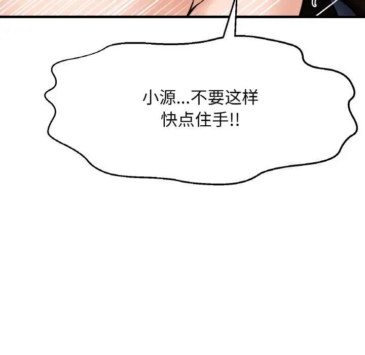 143P - 让人火大的她/我的女王