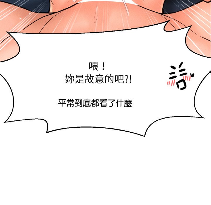 154P - 让人火大的她/我的女王