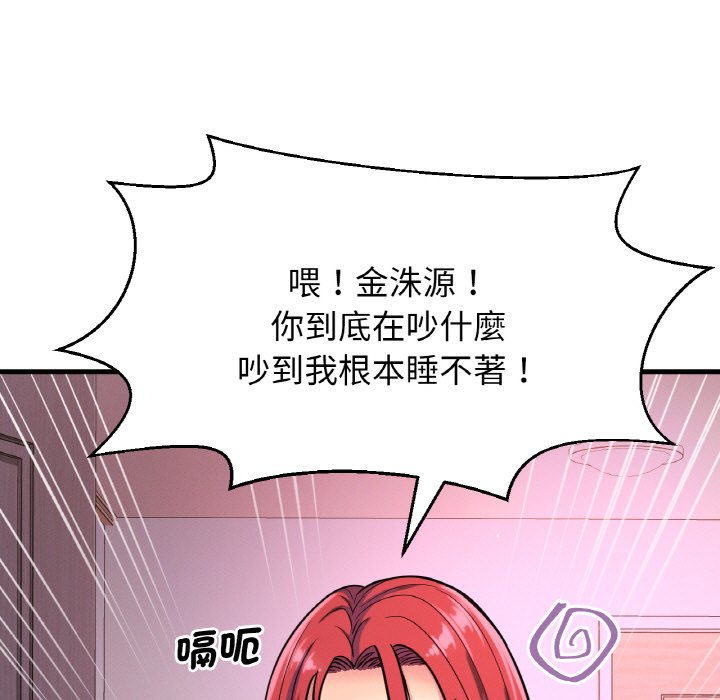 193P - 让人火大的她/我的女王