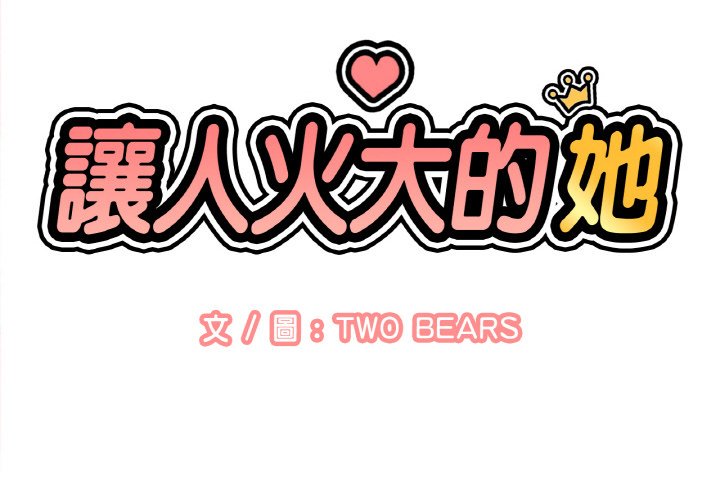 2P - 让人火大的她/我的女王