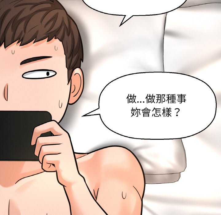 136P - 让人火大的她/我的女王