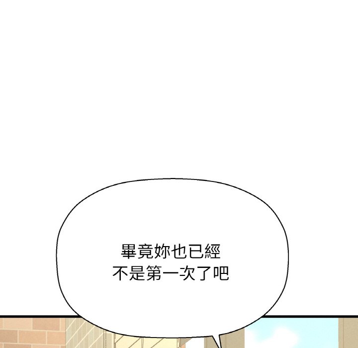 146P - 让人火大的她/我的女王