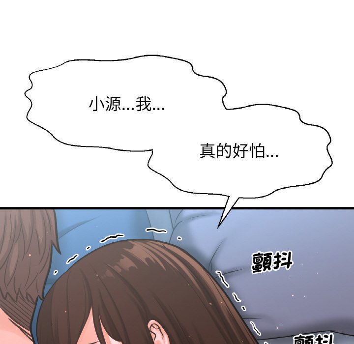 143P - 让人火大的她/我的女王
