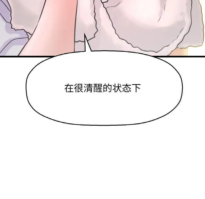 111P - 让人火大的她/我的女王