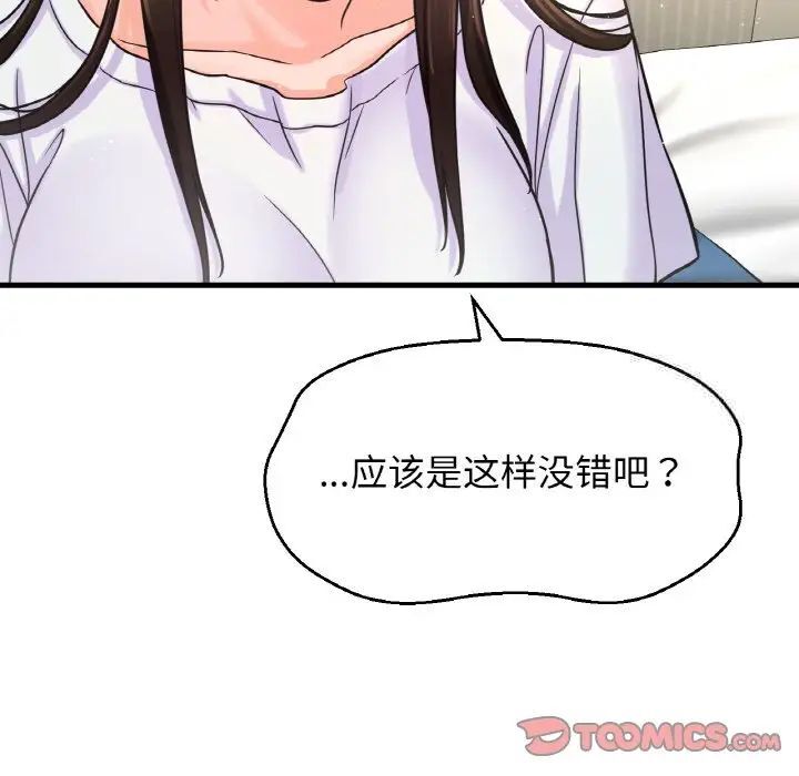 145P - 让人火大的她/我的女王