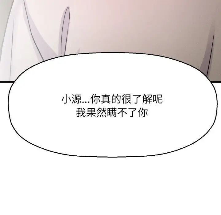 152P - 让人火大的她/我的女王