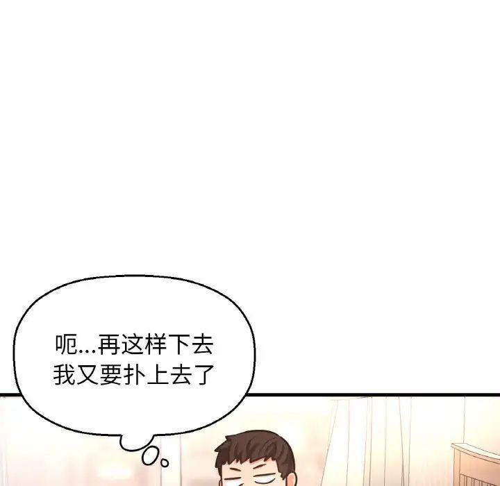 66P - 让人火大的她/我的女王