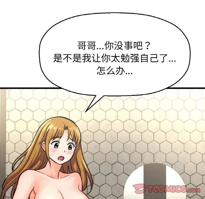116P - 让人火大的她/我的女王