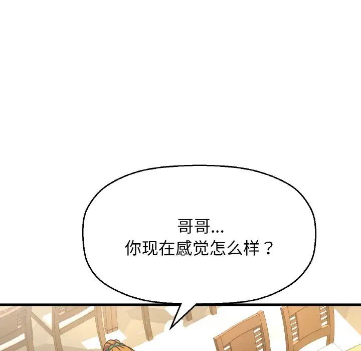 138P - 让人火大的她/我的女王