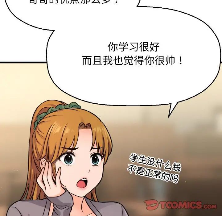 156P - 让人火大的她/我的女王