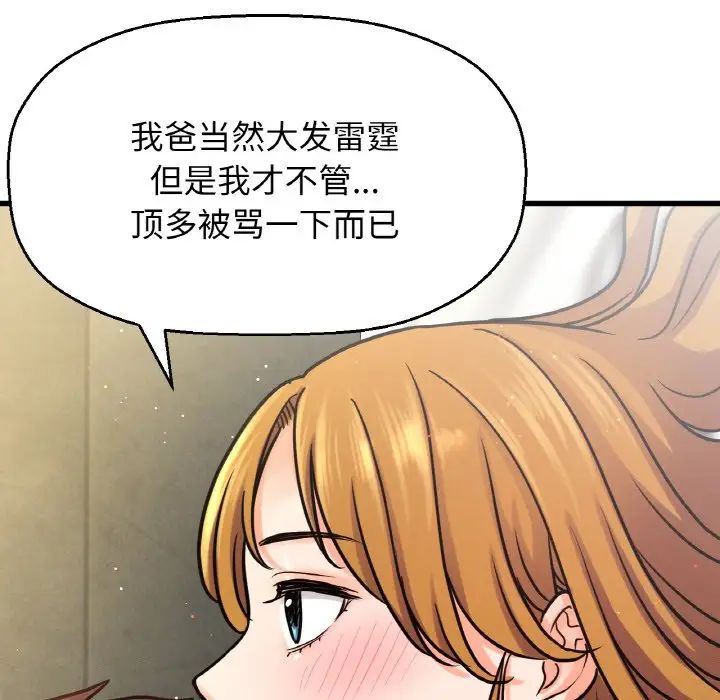61P - 让人火大的她/我的女王