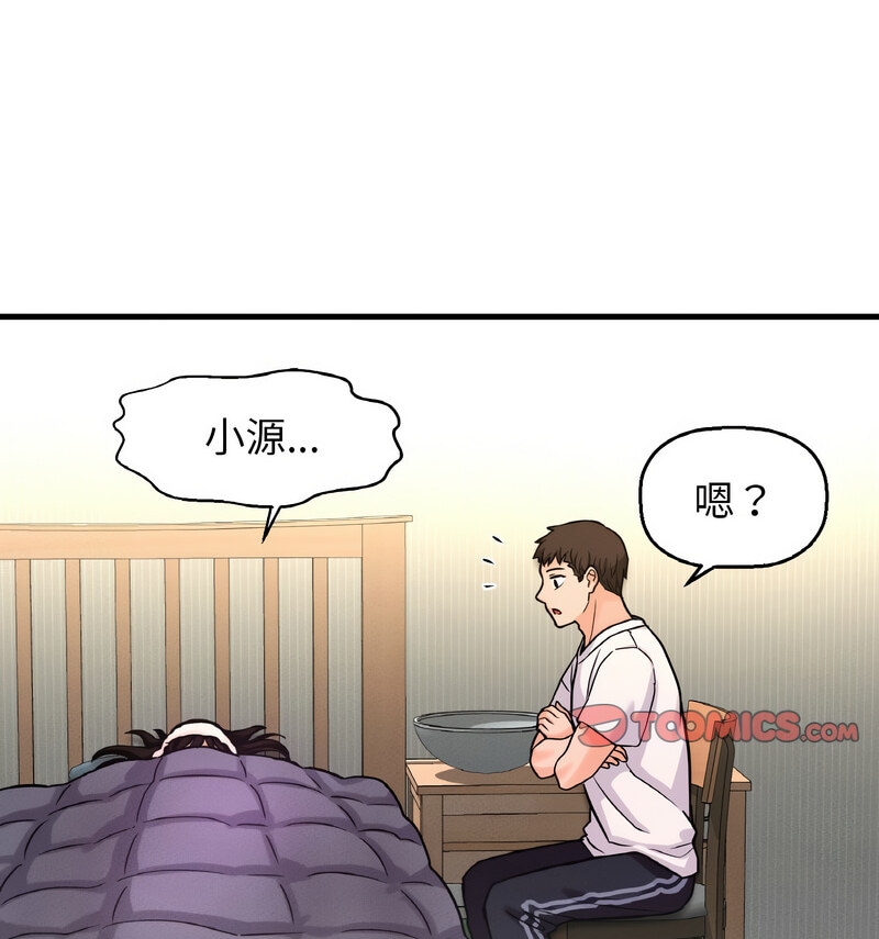 102P - 让人火大的她/我的女王