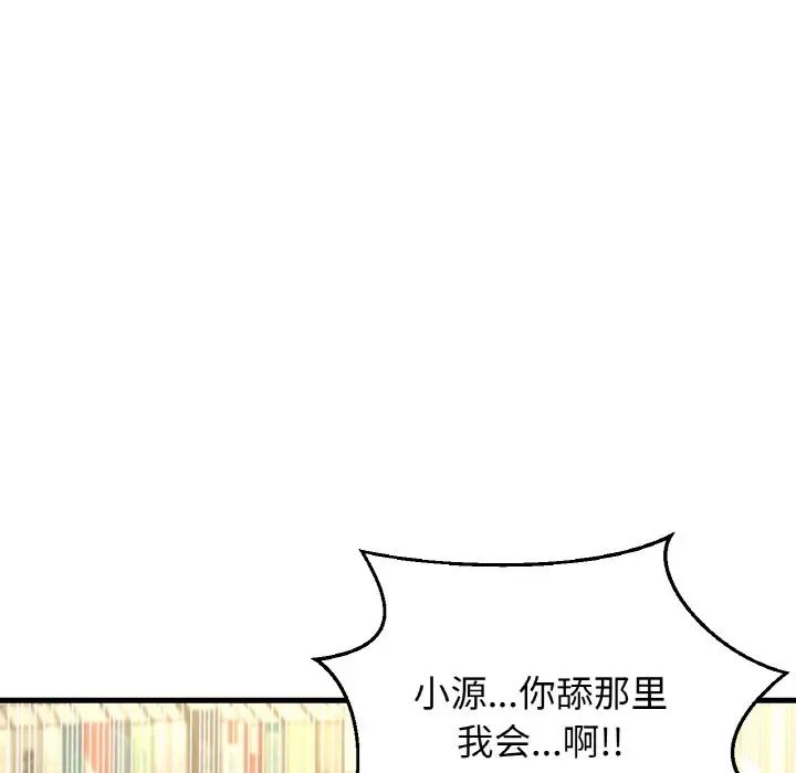 106P - 让人火大的她/我的女王