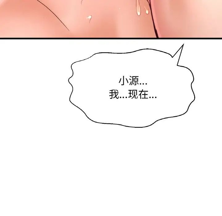 144P - 让人火大的她/我的女王