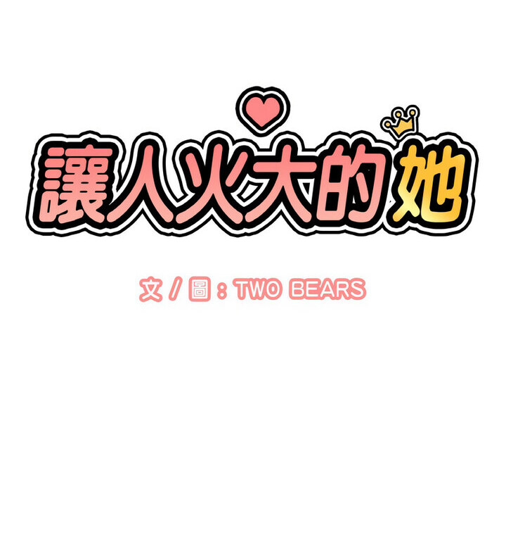 117P - 让人火大的她/我的女王