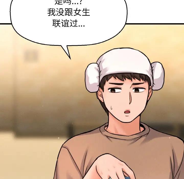 168P - 让人火大的她/我的女王