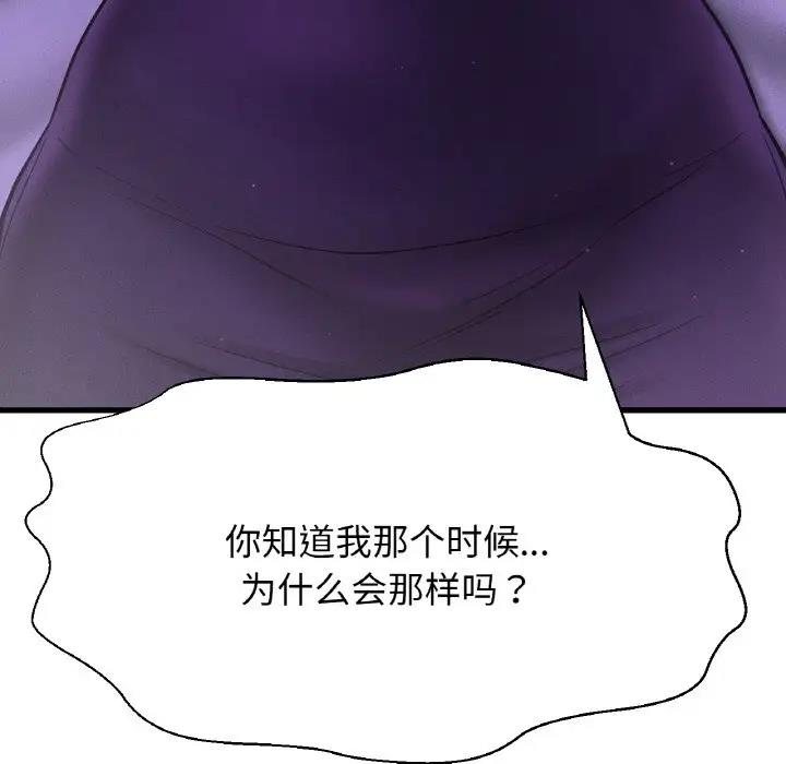102P - 让人火大的她/我的女王
