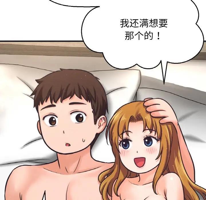168P - 让人火大的她/我的女王