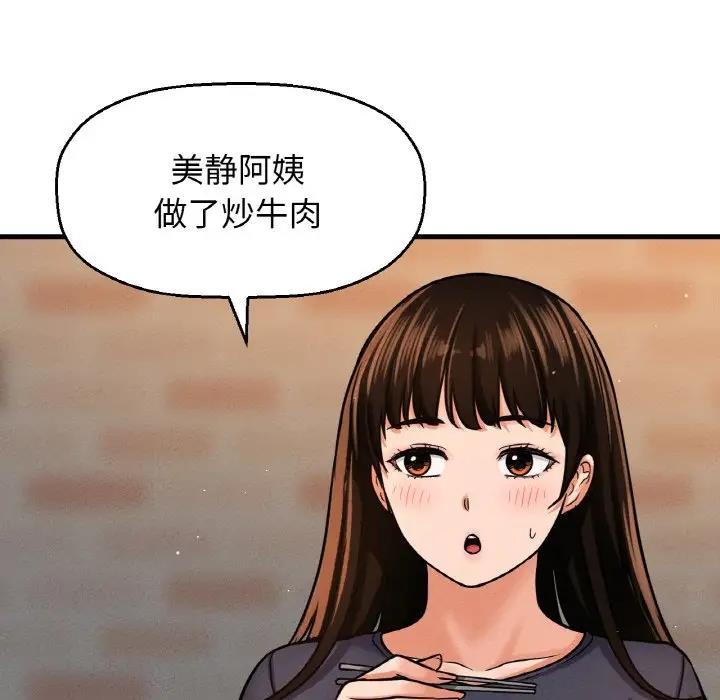 192P - 让人火大的她/我的女王