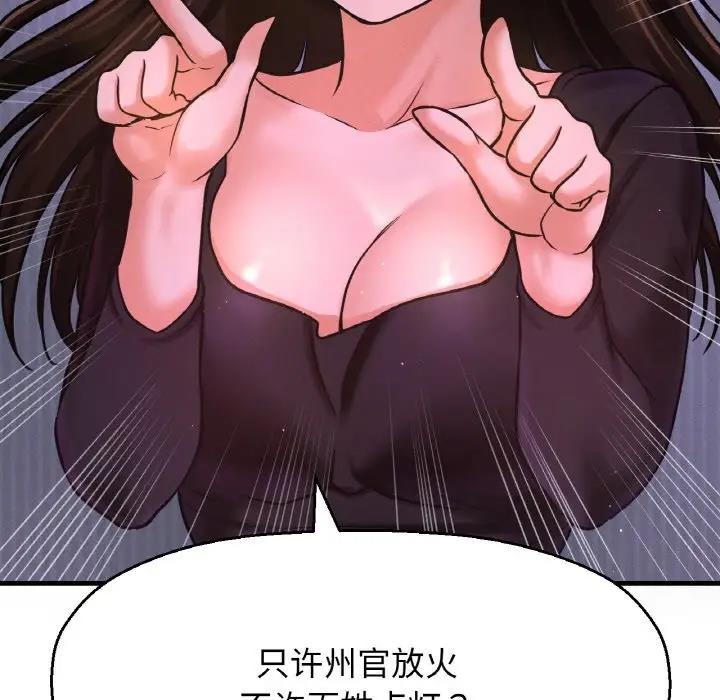 67P - 让人火大的她/我的女王