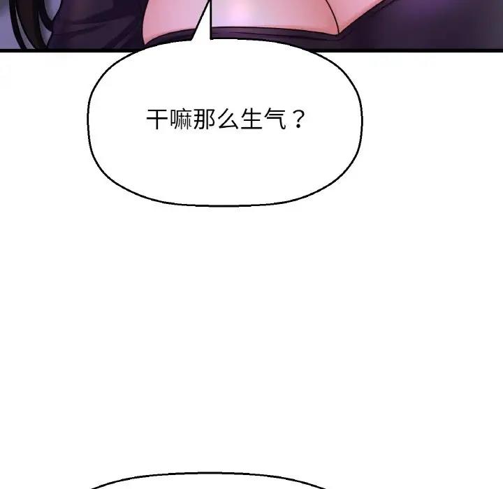 92P - 让人火大的她/我的女王