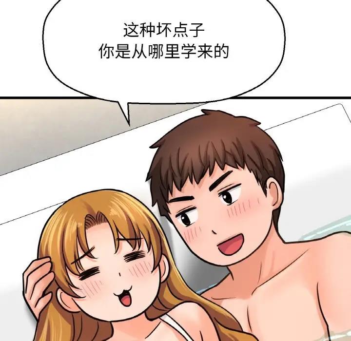 112P - 让人火大的她/我的女王