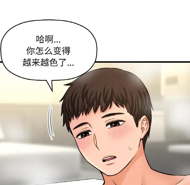 121P - 让人火大的她/我的女王