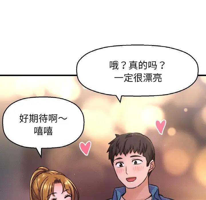 146P - 让人火大的她/我的女王