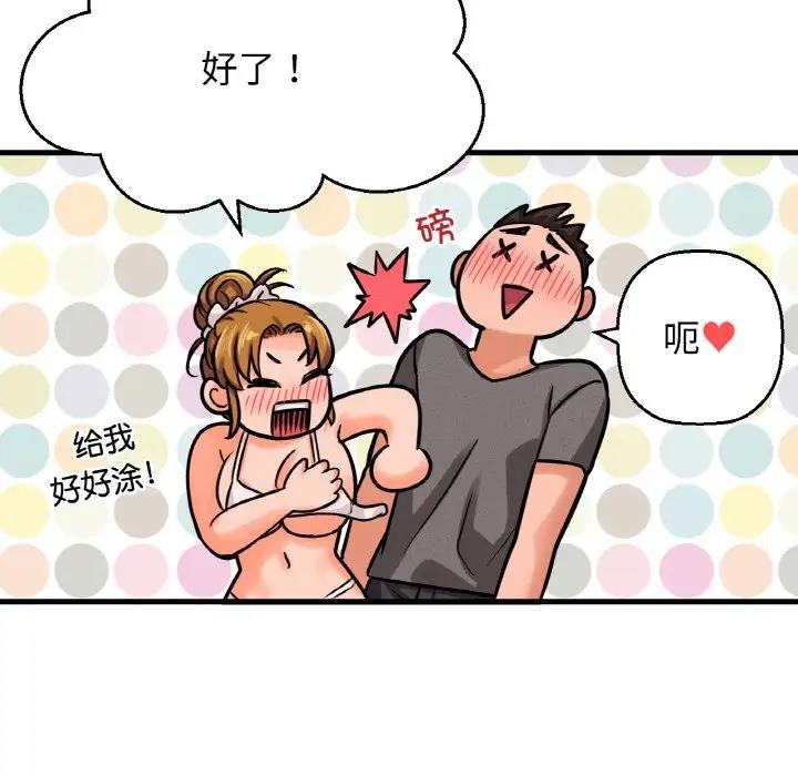 71P - 让人火大的她/我的女王