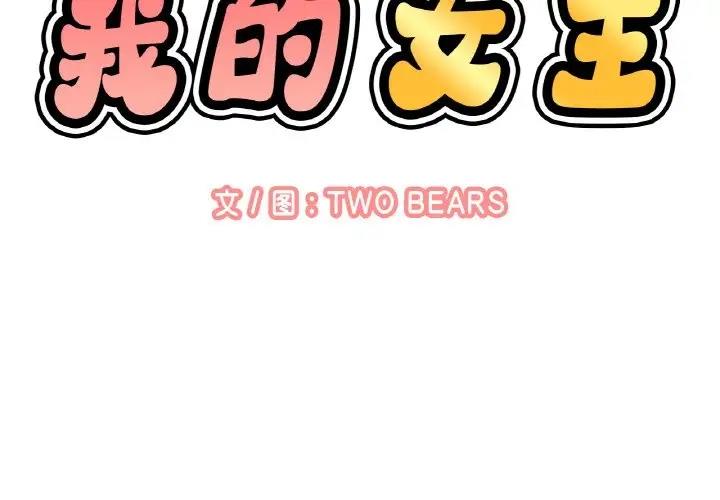 2P - 让人火大的她/我的女王