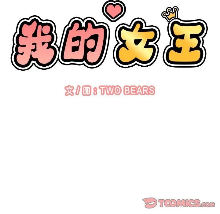 21P - 让人火大的她/我的女王