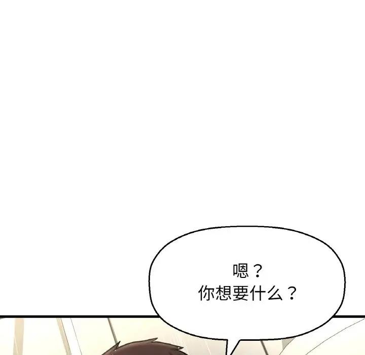 101P - 让人火大的她/我的女王