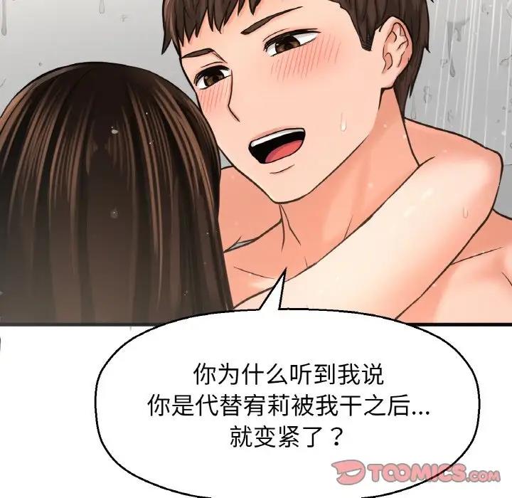 156P - 让人火大的她/我的女王