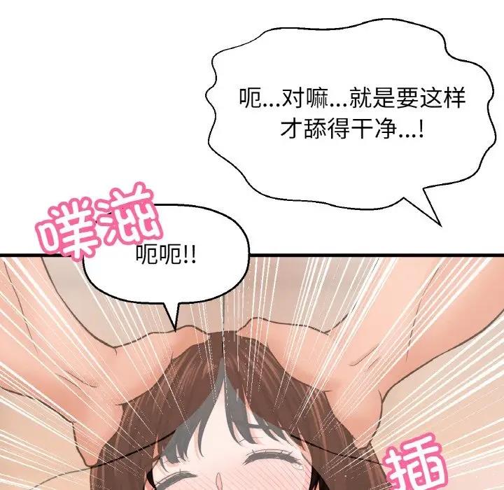 46P - 让人火大的她/我的女王
