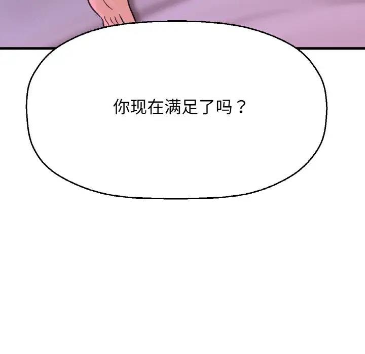 114P - 让人火大的她/我的女王