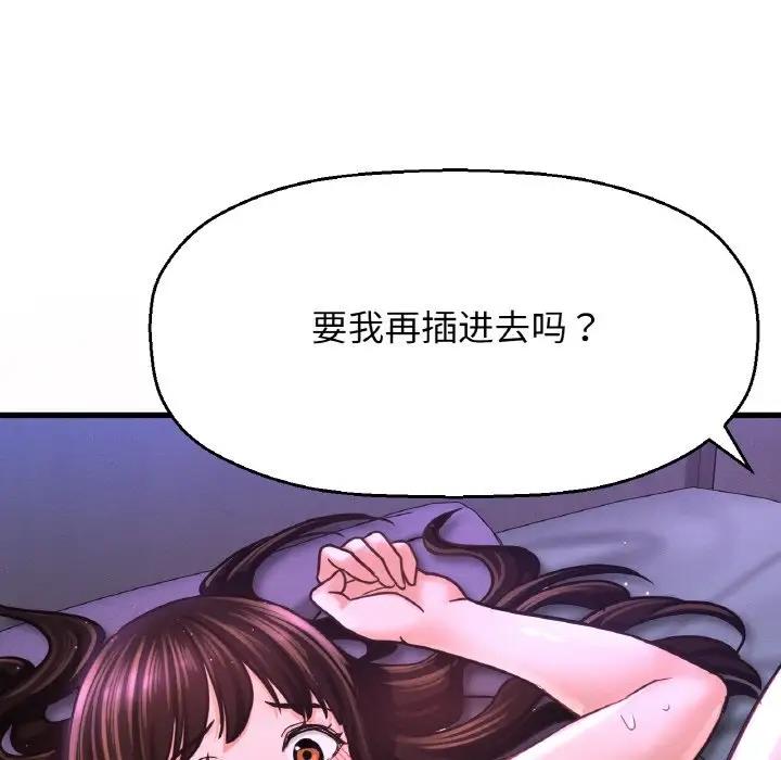 119P - 让人火大的她/我的女王