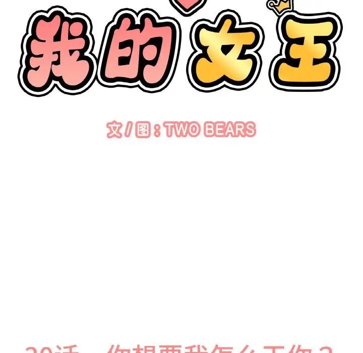 24P - 让人火大的她/我的女王