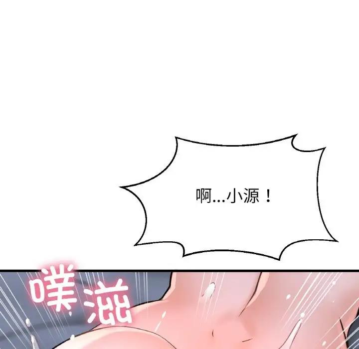 90P - 让人火大的她/我的女王